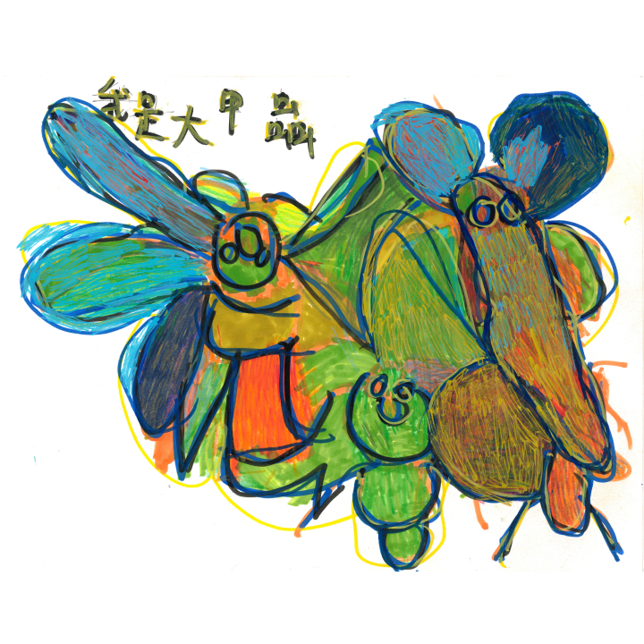 我是大甲蟲_I am a giant beetle_29.5x38 (13)