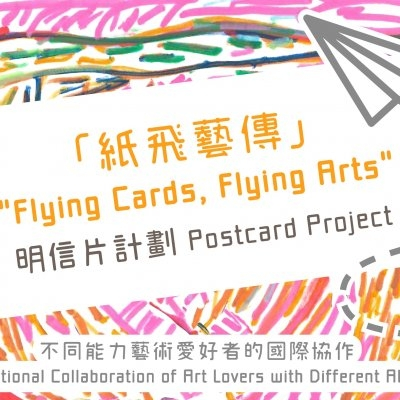 “Flying Cards, Flying Arts” Postcard Project: International Collaboration of Art Lovers with Different Abilities.