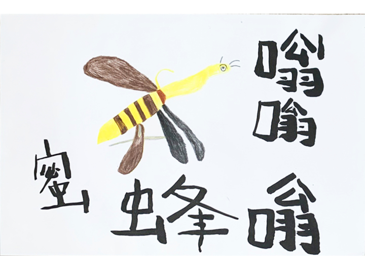 LEUNG Kam-chung_Buzzing Bee