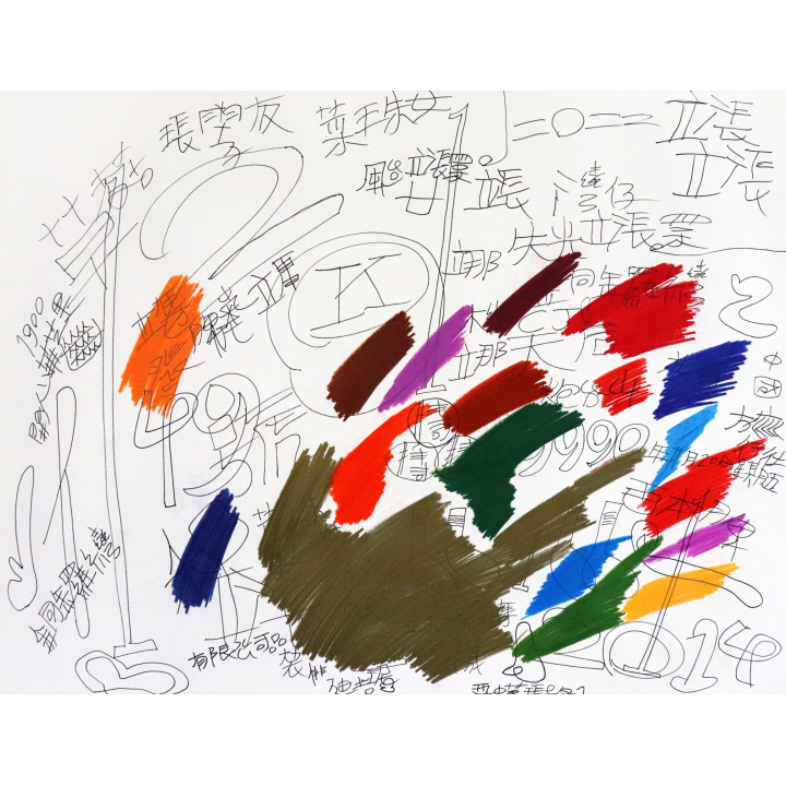 趙越山_忽發奇想_Random Thoughts_76x58.5cm_2021