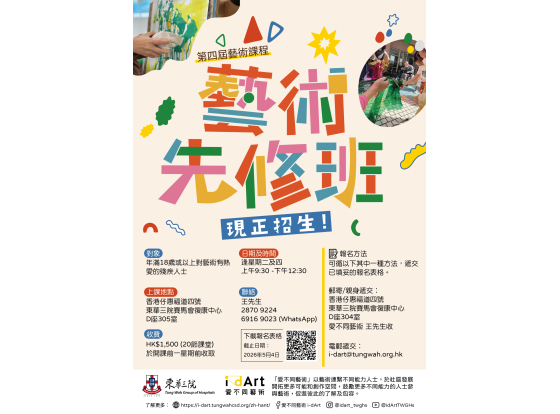 藝術課程先修班宣傳海報 RGB