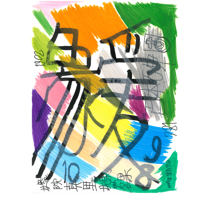CHIU Paul 趙越山_象愛About love_29x38cm