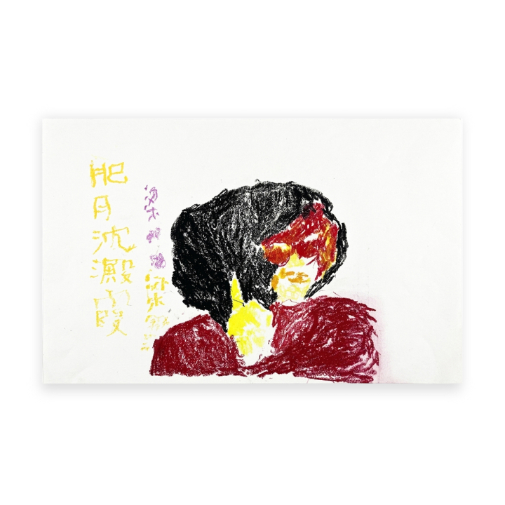 LEUNG Kam Hung 梁錦鴻_肥肥沈殿霞_58x38.5cm