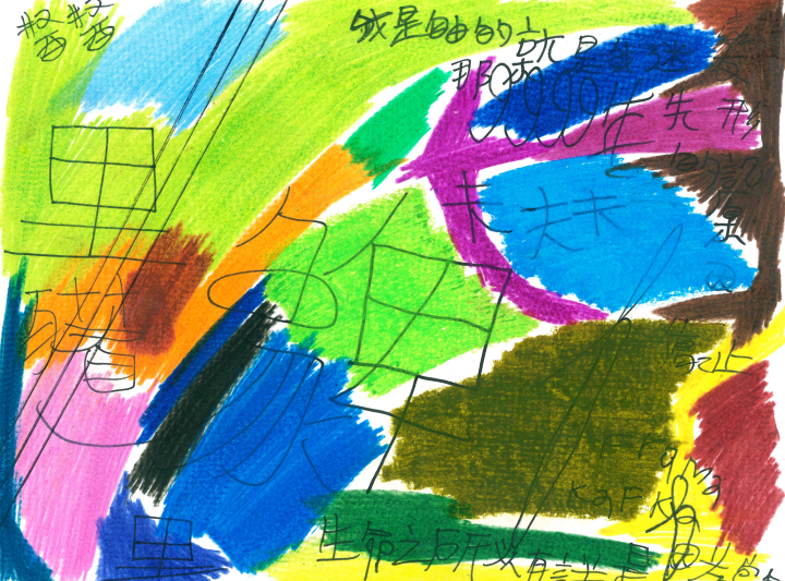 趙越山_我是自由的，那就是我迷失的原因_2023_385x295mm